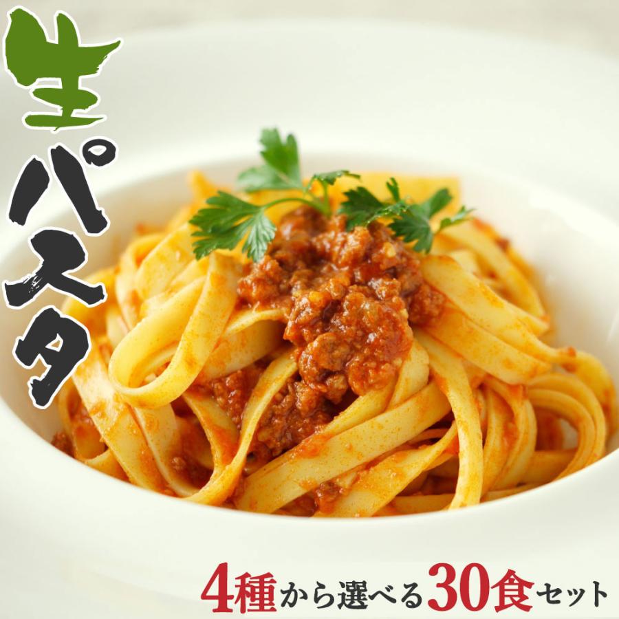 送料無料 (沖縄・離島 1500円) 生パスタ 選べる4種 30食 詰め合わせ (麺200g×15袋) 福袋 パスタ リングイネ フェットチーネ スパゲッティ スパゲティ