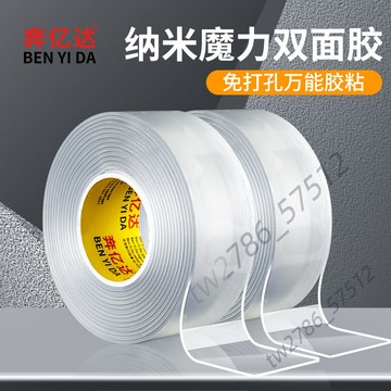 🔥台灣熱賣🔥超強力粘膠 粘貼 掛鈎 免打孔 萬能膠 粘納米無痕 雙面膠帶 廚房牆壁重物 優質