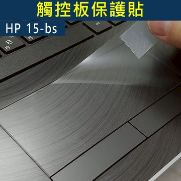 【Ezstick】HP 15-bs 15-bs001TX 觸控板保護貼｜Touchpad防刮保護膜