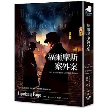 福爾摩斯案外案【城邦讀書花園】