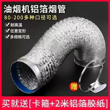 [24是熱賣]油煙機配件 五金配件廚房抽油煙機排煙管 鋁箔吸油煙機排煙管伸縮 油煙機配件管道煙道 GFST