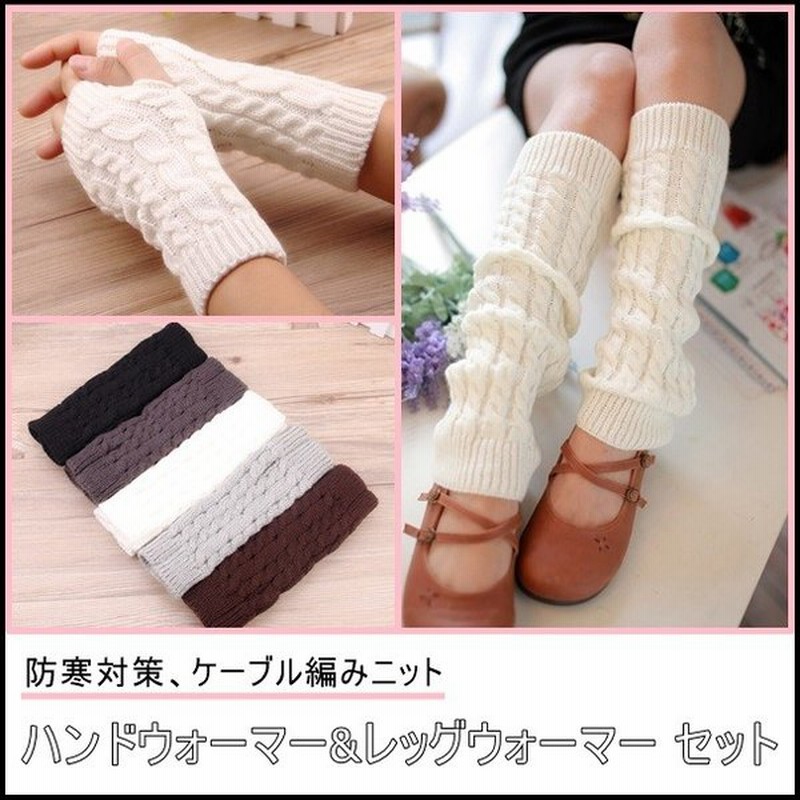 オシャレなレッグウォーマー 期間限定
