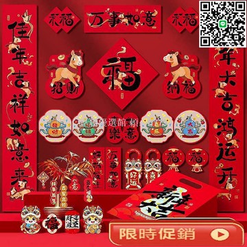 【卓越優選館】2026新款馬年春聯套裝 大門對聯貼紙 新年裝飾品 過年擺攤批貨 春節年貨 創意賀年禮品