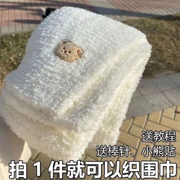 臺灣出貨🔥小熊珊瑚絨手工編織diy圍巾材料包粗毛綫自織送女男友毛綫團批發 送工具 送教程 自製圍巾 DIY禮物 耶誕禮物