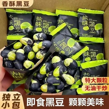 台灣熱賣🔈🔈鹽焗黑豆炒熟原味黑豆健康零食鹹味香酥炒貨鹽焗堅果即食獨立包裝