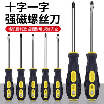 螺絲刀十字一字工業級磁吸防滑手柄起子家用鉻釩螺絲批高強度五金促銷