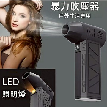 原廠出品+保固五年 暴力渦輪吹塵機 USB充電無刷電機 渦輪吹塵機 吹塵機 吹塵器 吹水機 送吹嘴+收納包 帶LED燈