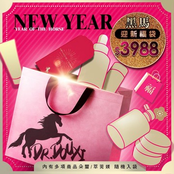 Dr.Douxi 朵璽 黑馬超值福袋$3988 官方旗艦店