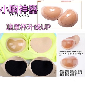 現貨魔術胸墊 泳衣內衣胸貼自黏墊胸墊加厚海綿胸墊比基尼水餃墊記憶胸墊 內衣襯墊遊泳聚攏文胸透氣隱形胸貼