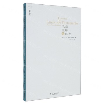 風景攝影的信箋/攝影叢談丨天龍圖書簡體字專賣店丨9787551453677 (tl2518)