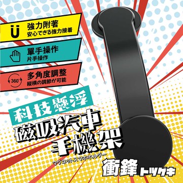 衝鋒科技懸浮磁吸汽車手機架