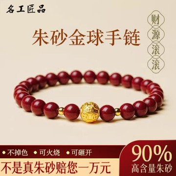 (免運)名工匠品天然朱砂手串女黃金3D轉運珠紫金砂帝王砂本命年紅色手鏈