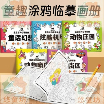 臺灣-出貨🔥兒童簡筆畫臨摹畫冊 線稿控筆練習 幼兒園卡通塗色本 線描繪畫本 線稿畫冊 控筆練習 幼兒園畫畫本 卡通塗色本