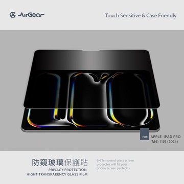 AirGear 防窺玻璃保護貼 iPad Pro(M4) 11吋 (2024)