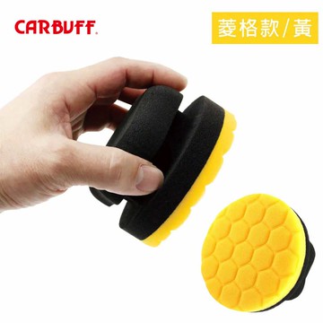 CARBUFF 手握式打蠟海綿 菱格款-黃色