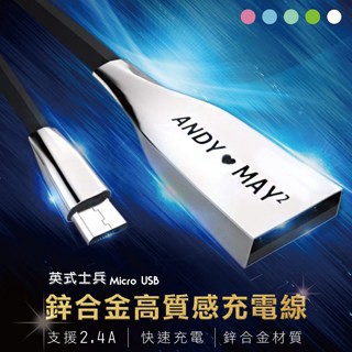 Micro USB 傳輸線(全品項) 英式士兵 2.4A Micro USB 快速充電線