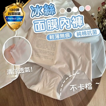 【現貨-免運費🔥無痕輕薄】冰絲無痕內褲 內褲女生 無痕內褲 女生內褲 女性內褲 涼感內褲 面膜內褲 抗菌內褲 內褲