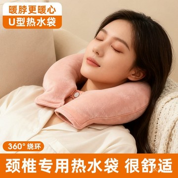 熱水U型枕頸椎熱敷註水灌水肩頸脖子頸部熱敷防爆加厚暖水 ZDJ5