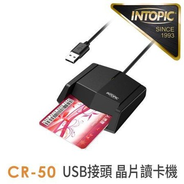 廣鼎INTOPIC晶片讀卡機/CR-50