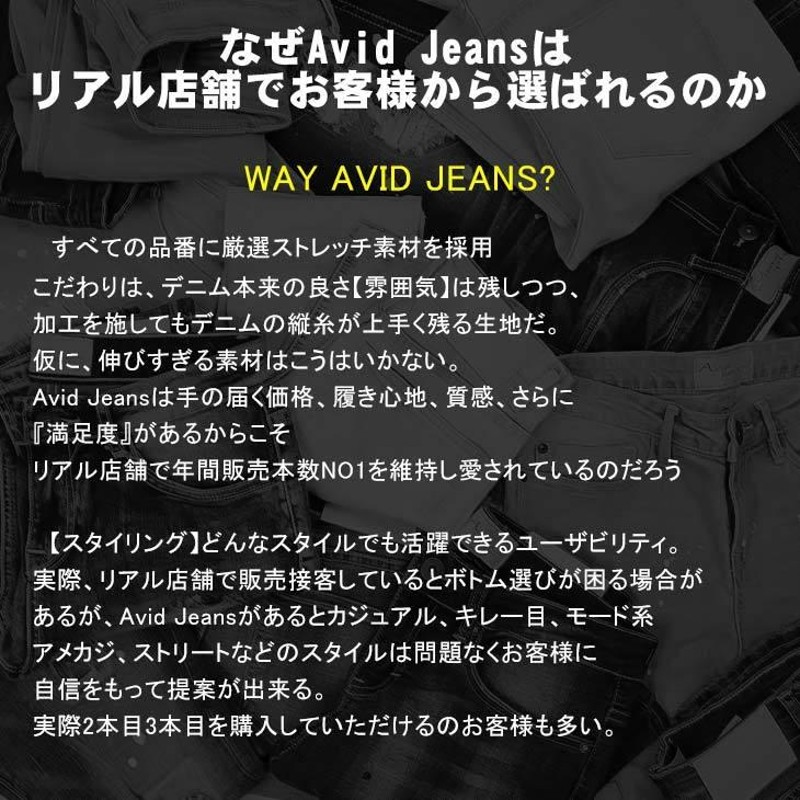 Avid Jeans【アビットジーンズ】 ムラ染め 加工 ブラック スキニー