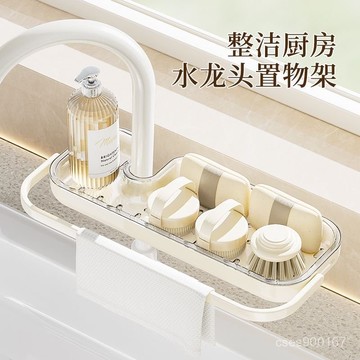熱銷好貨📣水龍頭置物架 水龍頭廚房置物架 水槽置物架 洗碗水槽用品 傢用瀝水掛籃 抹佈洗碗佈海綿收納架 B4GF