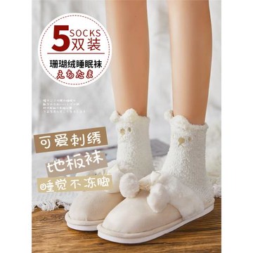 珊瑚絨襪子女春秋冬季保暖可愛睡眠居家地板月子產后毛茸茸中筒襪