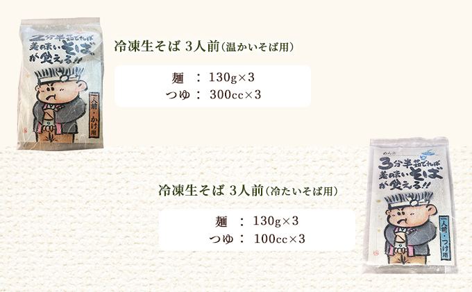 そば 6人前！ 期間限定 ！皆様に感謝を込めて めん吉 そばかけ用3人前とつけ用3人前