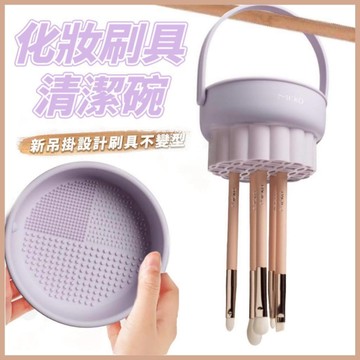 MEKO 多功能刷具粉撲清潔碗  Z-044 / 洗刷盤 化妝刷具清潔碗 化妝刷具清潔劑