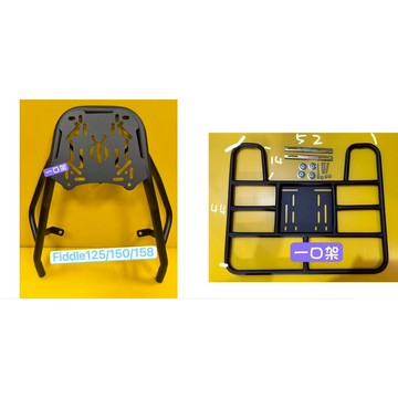 } 一口架 { ~三陽 FIDDLE 125 150 158 DX 後架 + 外送架 後箱架 漢堡架 機車架 車架 箱架