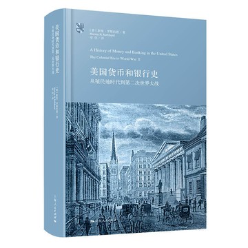 （爆款熱賣）（國際精品）【正版免運】美國貨幣和銀行史：從殖民地時代到第二次世界大戰