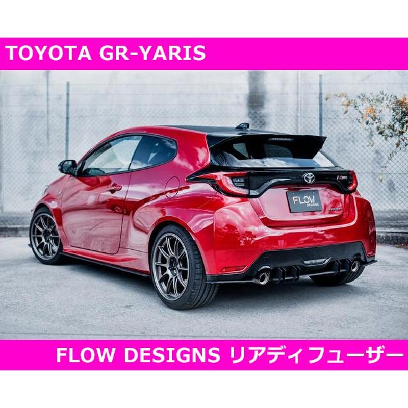 GRヤリス FLOW DESIGNS リアディフューザー GR Yaris トヨタ | LINEブランドカタログ