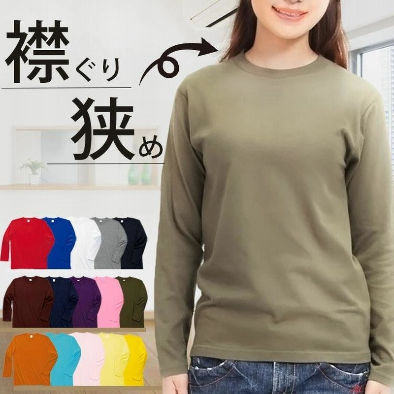 長袖tシャツ レディース ロングtシャツ ロンt 綿100% 無地 長袖シャツ