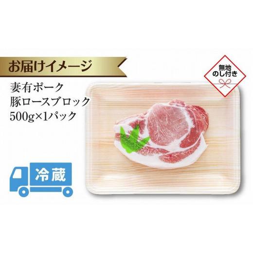 ふるさと納税 新潟県 十日町市 無地熨斗 妻有ポーク 豚 ロース ブロック 500g つまりポーク 豚肉 ポーク 生姜焼き ブランド豚 銘柄豚 焼き肉 BBQ お取り寄せ …