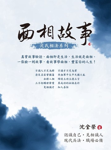【電子書】面相故事