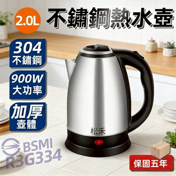 30天免費試用/五年保固  台灣公司貨 304不鏽鋼熱水壺 不鏽鋼快煮壺 花茶壺 快煮壺  電茶壺 電熱水壺