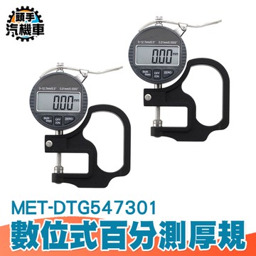 平面軟性材料測厚儀 百分測厚規 百分測厚儀 測厚規 厚度百分尺 測厚表 厚度規 厚度計 DTG547301
