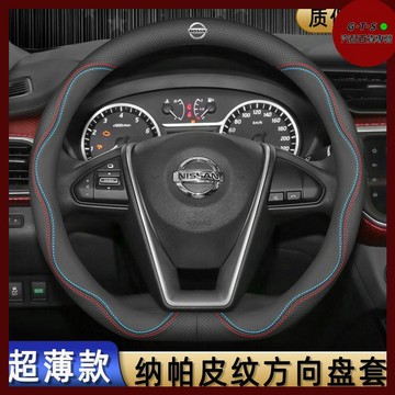 熱銷 日產nissan 輕薄款 tiida march livina sentra x-trail專用 方向盤套 通用