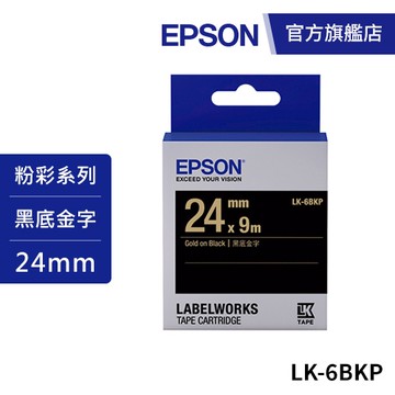 EPSON LK-6BKP S656405  標籤帶(粉彩系列)黑底金字24mm 公司貨