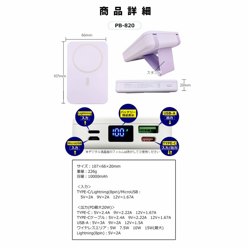 Magsafe対応 モバイルバッテリー 10000mAh ワイヤレス充電 PSE認証済 デジタル残量表示 LED 液晶表示 ケーブル内蔵 iPhone16 TYPE-C USB-C PB-820【ネコポス】