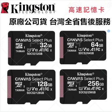 金士頓 KingSton 32G 64G 128G手機記憶卡 小卡 MicroSDXC記憶卡 CLASS10 終身保固