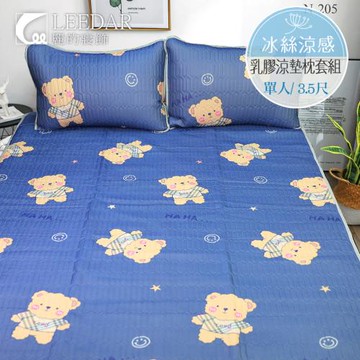LEEDAR 麗的  波波熊  頂級單人泰國可水洗乳膠涼墊枕套組