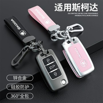 斯柯達 Skoda 汽車金屬鑰匙套KODIAQ FABIA OCTAVIA YETI SUPER Yeti車包保護殻扣