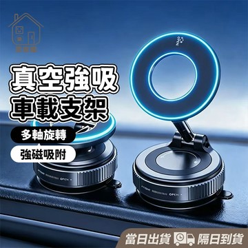 【台灣現貨】磁吸真空吸附 強磁汽車支架 導航支架 磁吸手機支架 吸盤手機架 車載手機支架 汽車支架 折疊汽車支架 居家樂