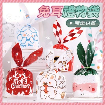 台灣當天出貨 禮物袋 兔耳禮物袋 聖誕節禮物包裝袋 糖果分裝袋 束口禮物袋 萬聖節禮物包裝袋 婚禮包裝袋 點心包裝 婚禮