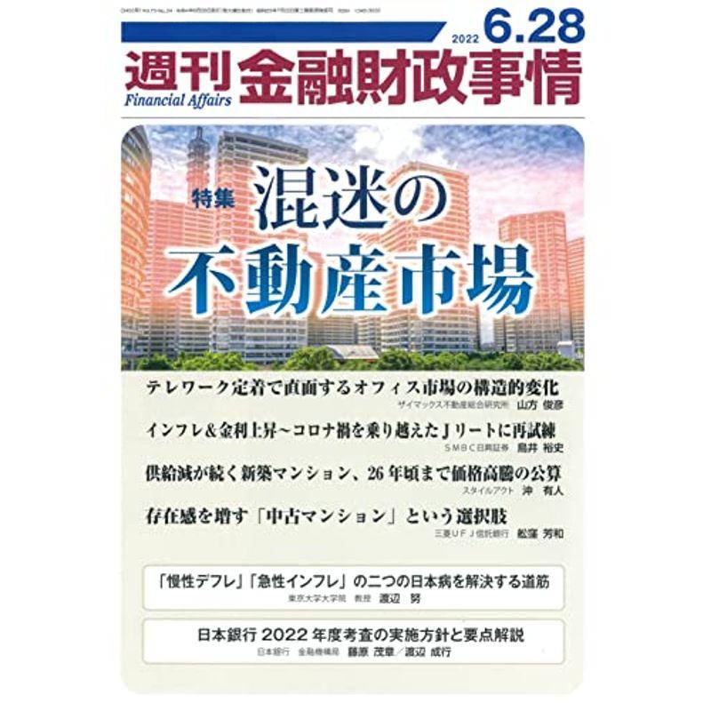 週刊金融財政事情 2022年 28 号 雑誌