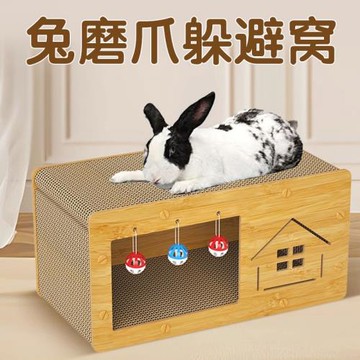 兔子抓板兔窩一體耐磨爪子侏儒垂耳多功能瓦楞紙兔兔寵物玩具用品