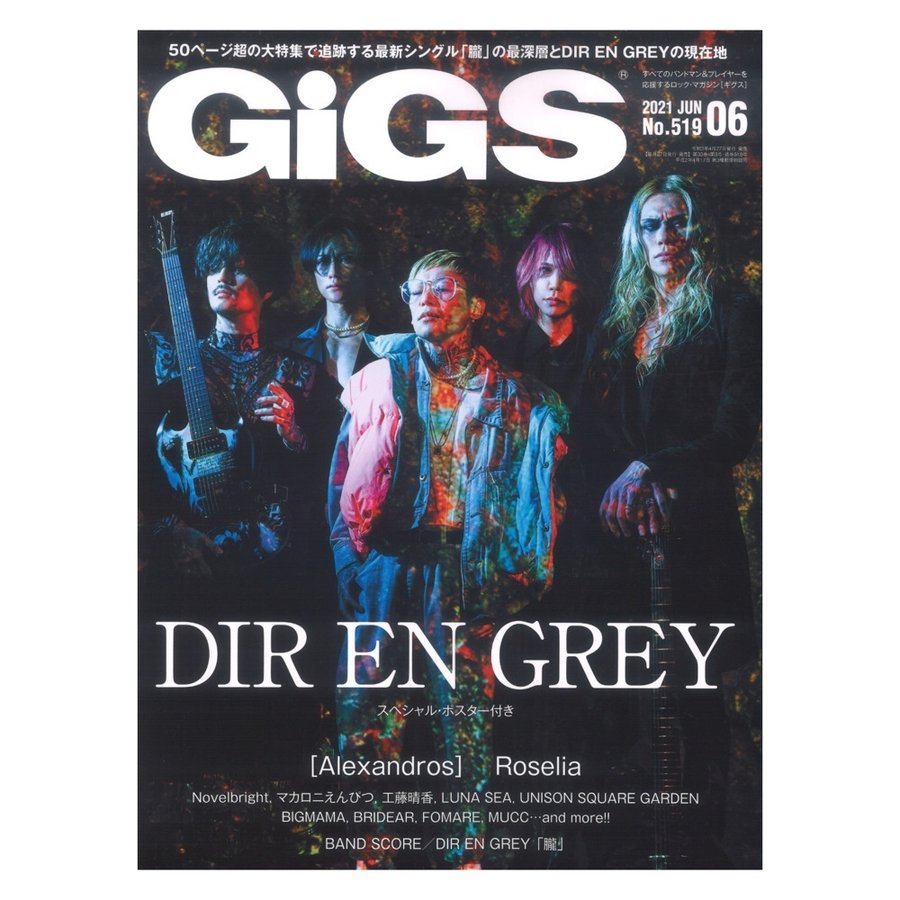 GiGS 2021年06月号 シンコーミュージック