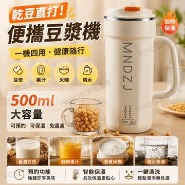 👍免運隔日達👍便攜破壁豆漿機 乾豆直打 多功能豆漿杯 調理機 熱奶杯 辦公室輕食杯 隨行杯 輔食機 料理機 攪拌機養生杯