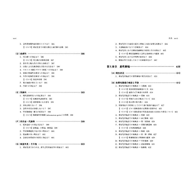 重症心身障害児者医療ハンドブック 第3版