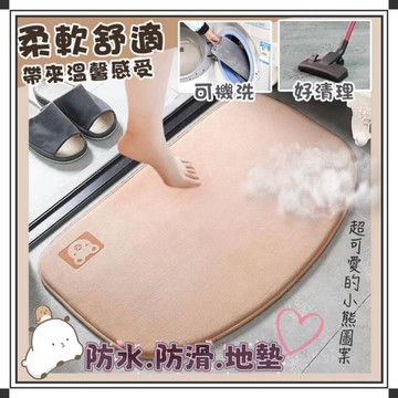 熱銷好評不斷珊瑚絨小熊地墊兩入組